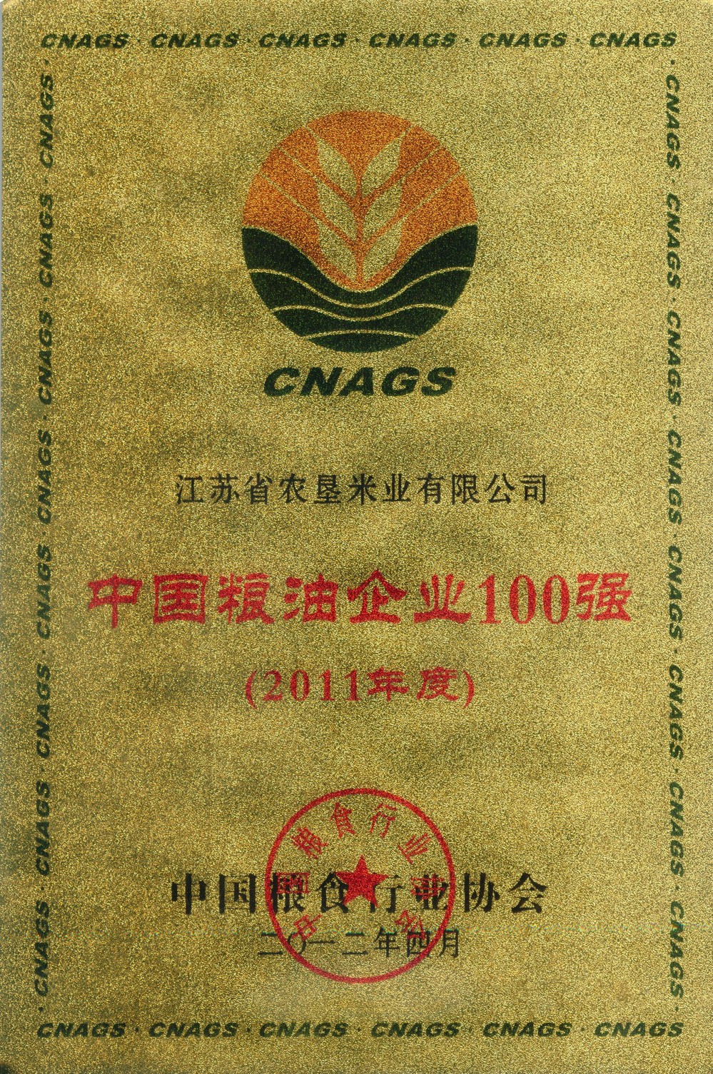 中國糧油企業100強